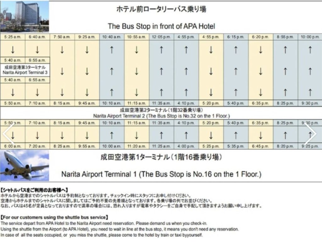 京成成田駅前アパホテル 宿泊者無料成田空港行き送迎シャトルバス時刻表