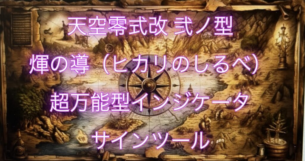 超万能型インジケーターサインツール